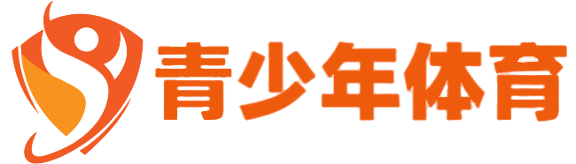 青少年体育蓝皮书 - 青少年体育网